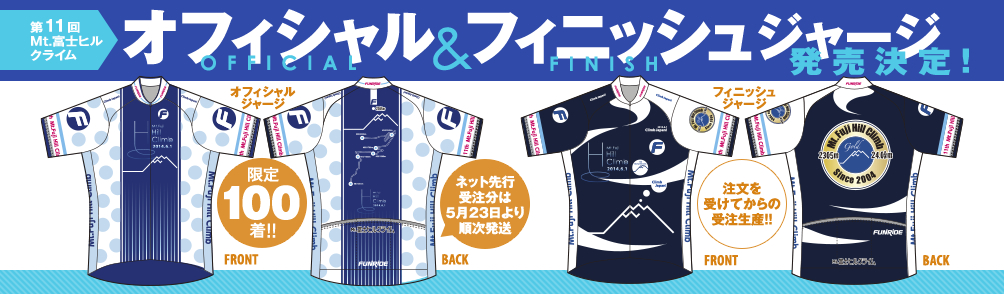 オフィシャル  フィニッシュジャージ 発売決定！