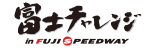 富士チャレンジ300