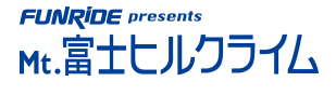 FUNRiDE presents Mt.富士ヒルクライム