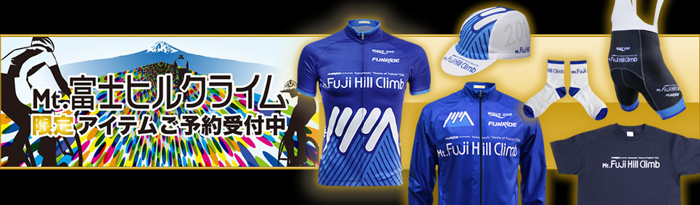 Mt.富士ヒルクライム限定アイテムご予約受付中