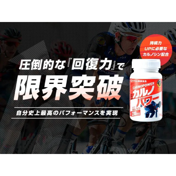 カルノパワー(120粒) | ハマリの健康食品|ハマリ産業株式会社【公式】通販サイト